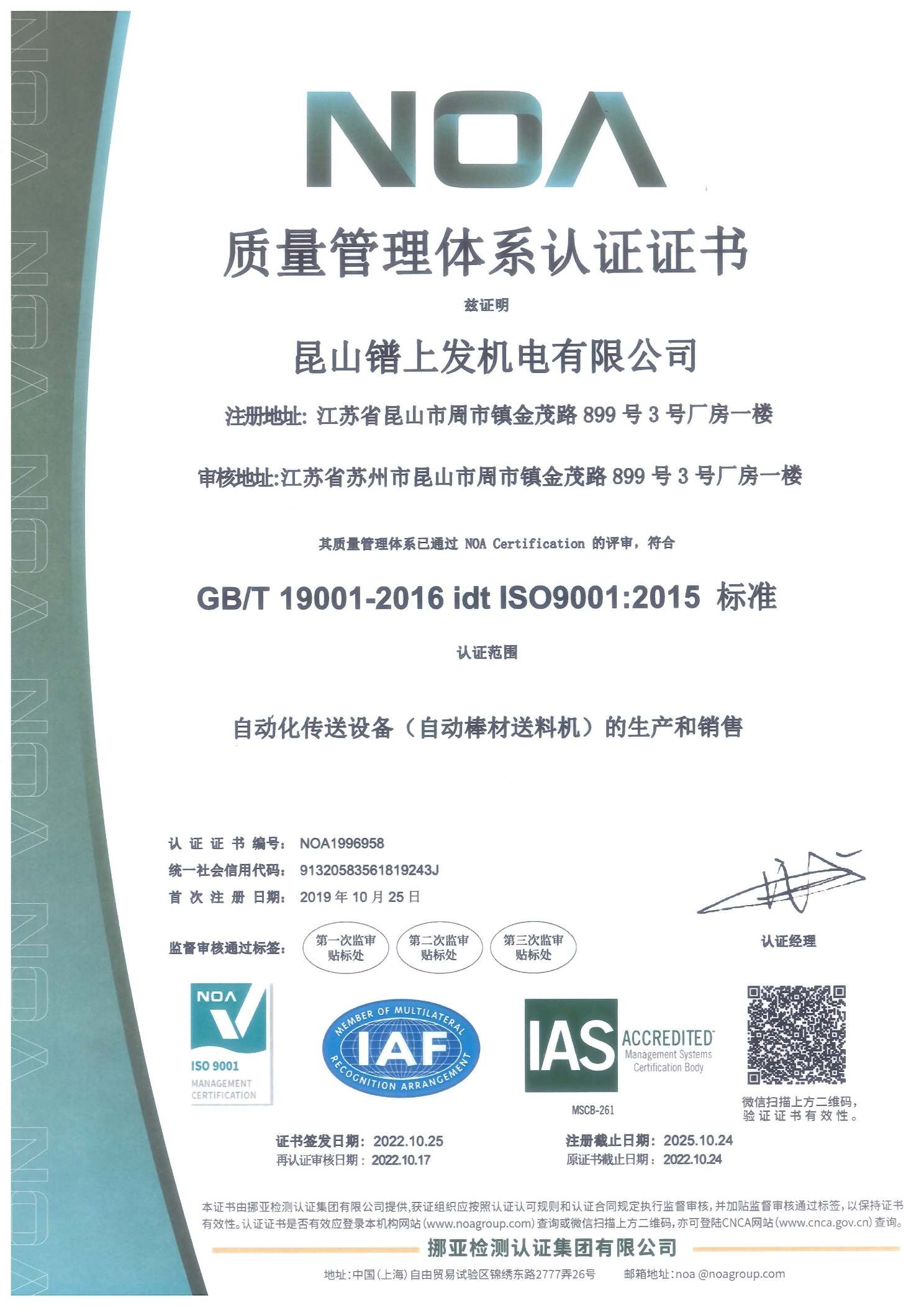 中文-质量体系证书2022年10月签发.jpg